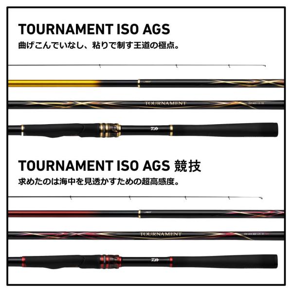 ﾀﾞｲﾜ ﾄｰﾅﾒﾝﾄ磯(ISO) AGS 2-53・R(5ﾋﾟｰｽ)(2-53・R): 竿｜釣具の通販なら