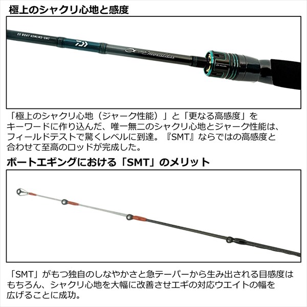 ダイワ エギングロッド エメラルダス EX BOAT 65MLMS-SMT(スピニング2