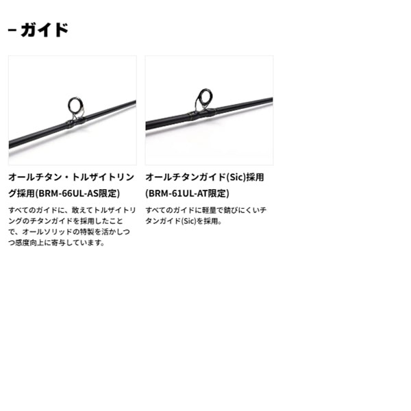 スタート オフショアロッド BRAHMAN BRM-B66UL-AS(オールソリッド