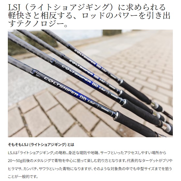 シマノ ショアジグロッド コルトスナイパーBB LSJ S100ML(2ピース): 竿