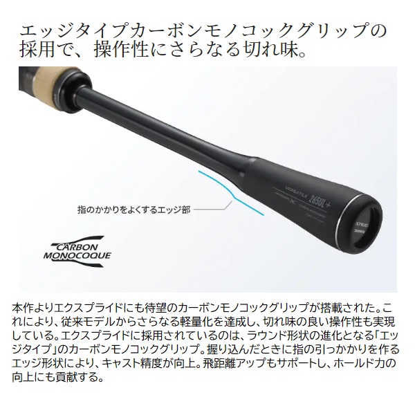 シマノ バスロッド 22エクスプライド 261SUL+-2 (スピニング 2ピース