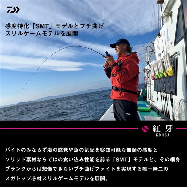 ダイワ オフショアロッド 紅牙EX C69MHS-SMT・J(スピニング 2ピース