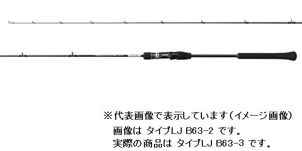 シマノ 21グラップラー BB タイプLJ B63-3(ベイト グリップジョイント2
