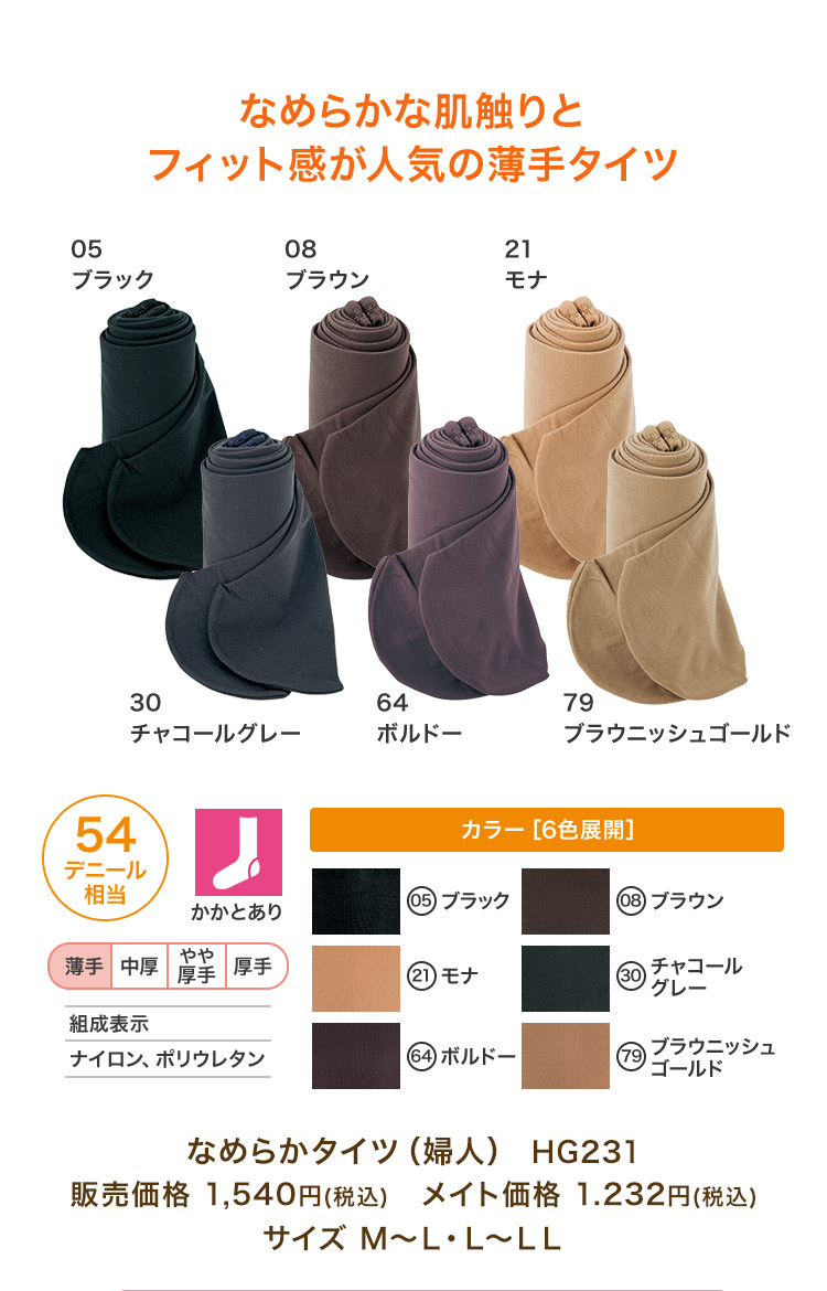 寒い冬、手放せないこの暖かさ、この肌ざわり。冬の定番なめらかタイツ