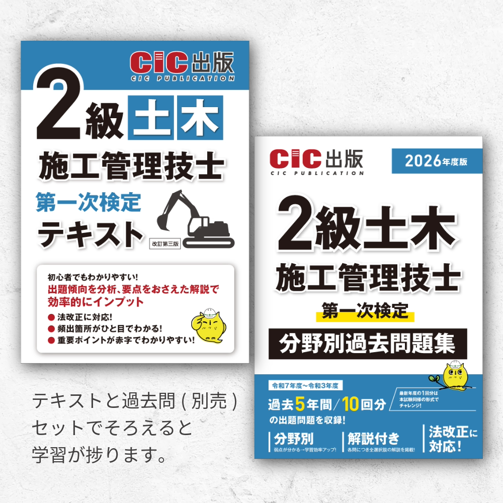 2級土木施工管理技士 第一次検定 テキスト(改訂第三版): 土木施工管理
