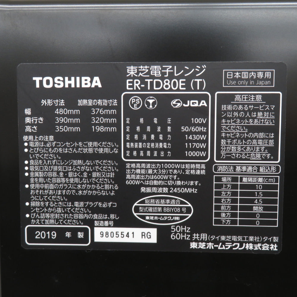 TOSHIBA (東芝) 電子レンジ・オーブン 過熱水蒸気オーブンレンジ 石窯