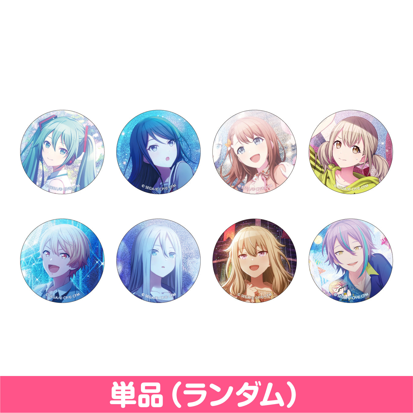 プロセカ 初音ミク グリッター缶バッジ グリ缶 vol.2 B 2B カラフェス