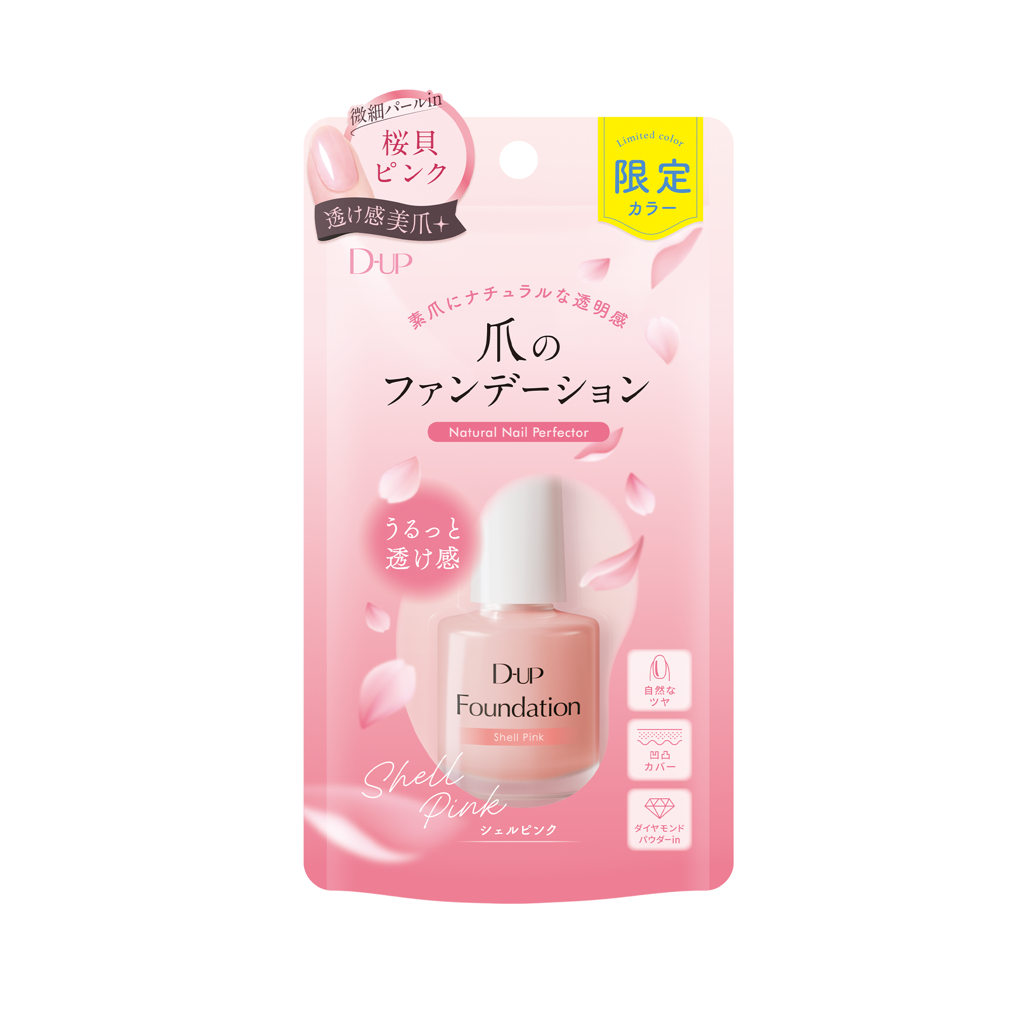 2026春 限定色】ディーアップ ファンデーション シェルピンク ＜パール
