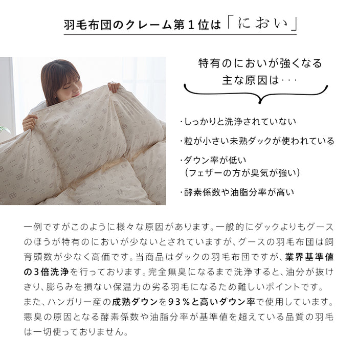 羽毛布団 シングル ハンガリーホワイトダック93％ 増量1.2kg 400DP