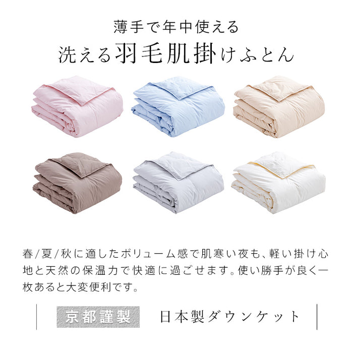 羽毛肌掛け布団 ダウンケット ダブル 190×210cm ウォッシャブル 国産