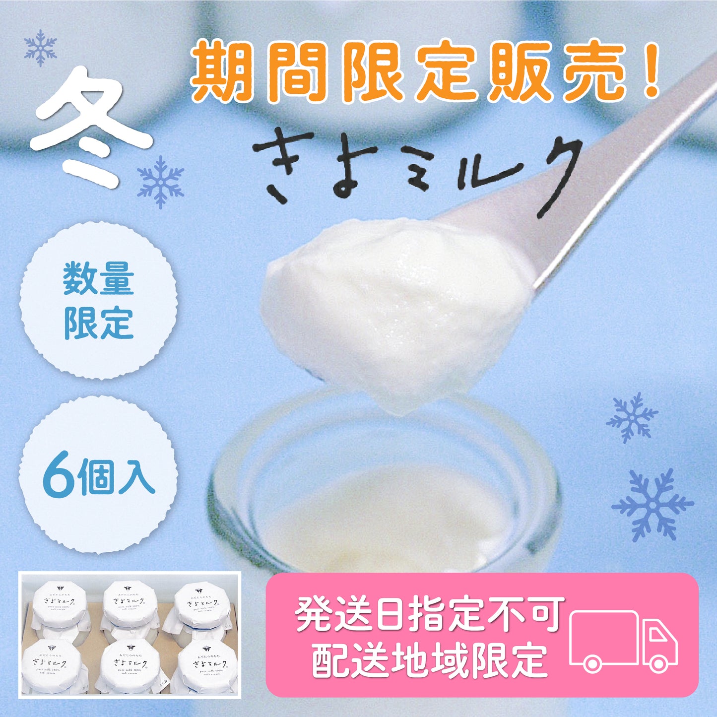 きよミルク【通販】ご購入はこちらから – findふくしまオンラインショップ