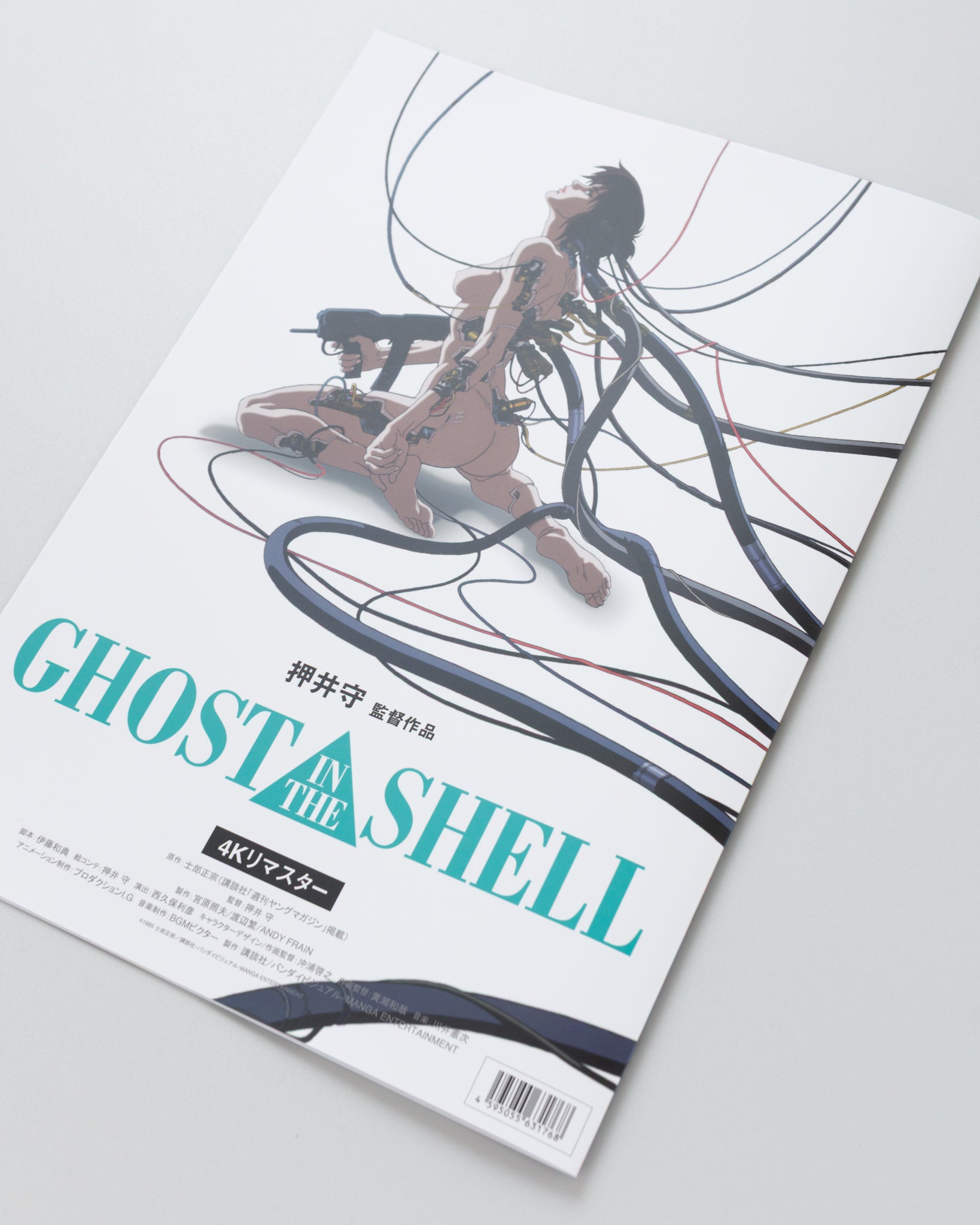 GHOST IN THE SHELL/攻殻機動隊』復刻パンフレット – Filmarks Store