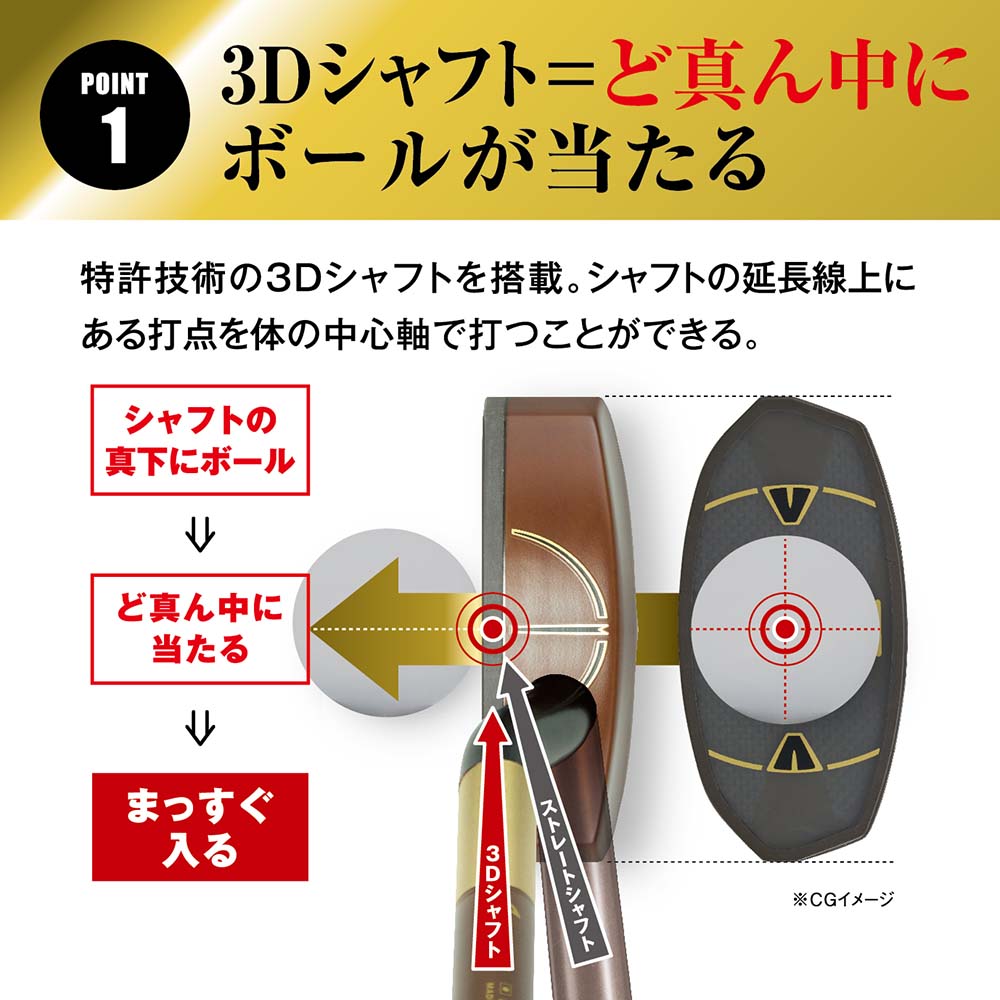 2025新商品】「まっすぐを極めた3Dシャフト」 3Dパーシモン マスター
