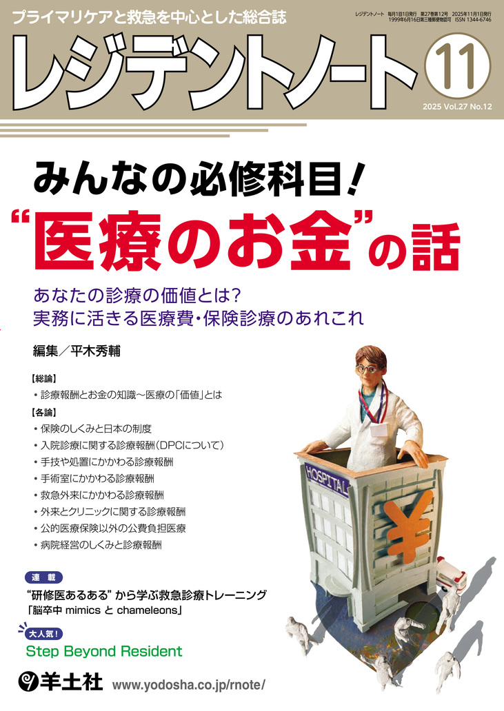 レジデントノート Vol.27 No.12【電子版】 | 医書.jp