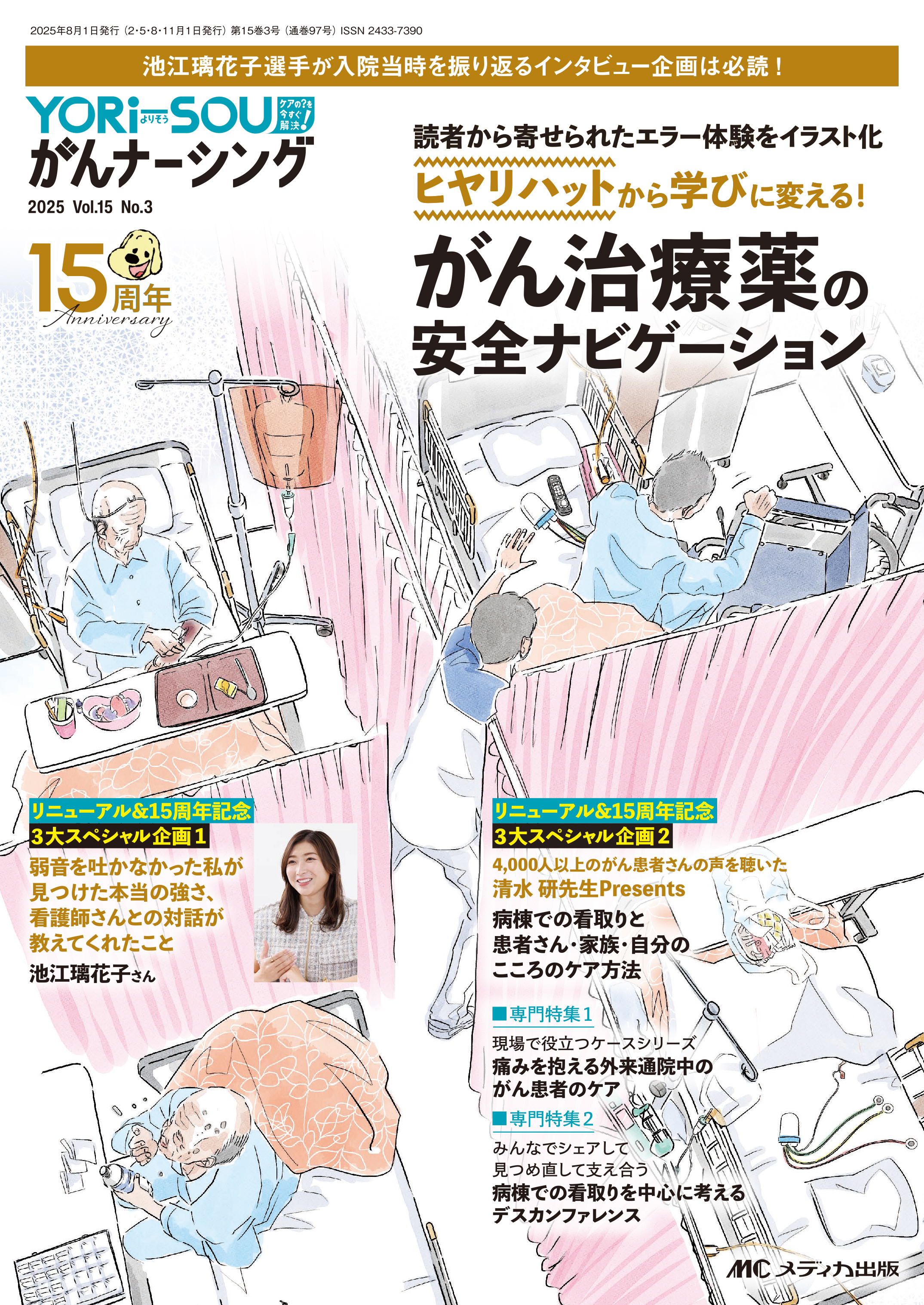 YORi－SOU がんナーシング2025年3号【電子版】 | 医書.jp