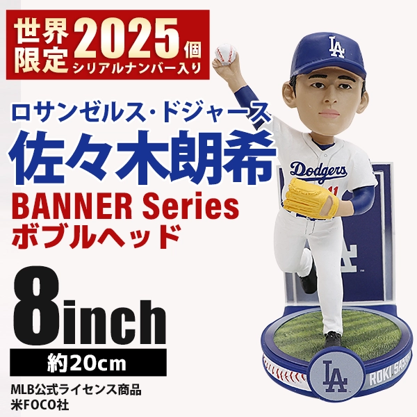 ドジャース 佐々木朗希 8インチ BANNERシリーズボブルヘッド （約20cm