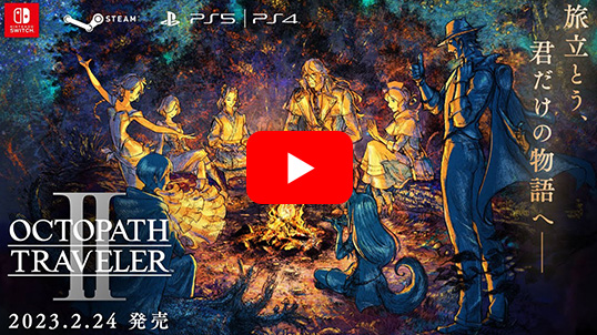 Nintendo Switch)オクトパストラベラーII | スクウェア・エニックス e