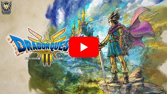 Nintendo Switch)ドラゴンクエストIII そして伝説へ… | スクウェア