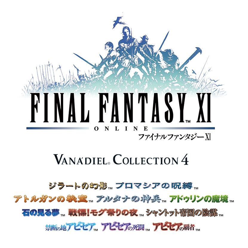 Windows ダウンロード版)ファイナルファンタジーXI ヴァナ・ディール