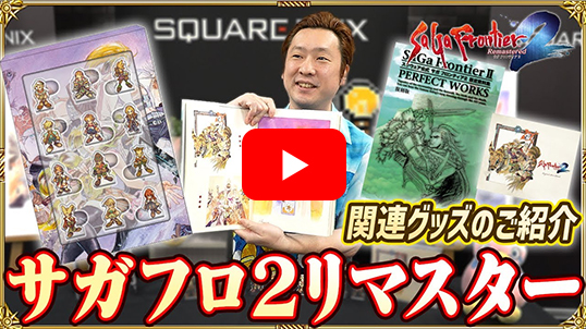 SaGa Frontier 2 Remastered Original Soundtrack | スクウェア