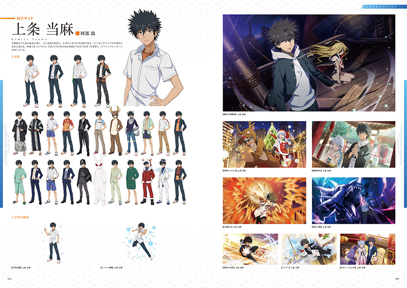 とある魔術の禁書目録 幻想収束 Memorial Art Book | スクウェア