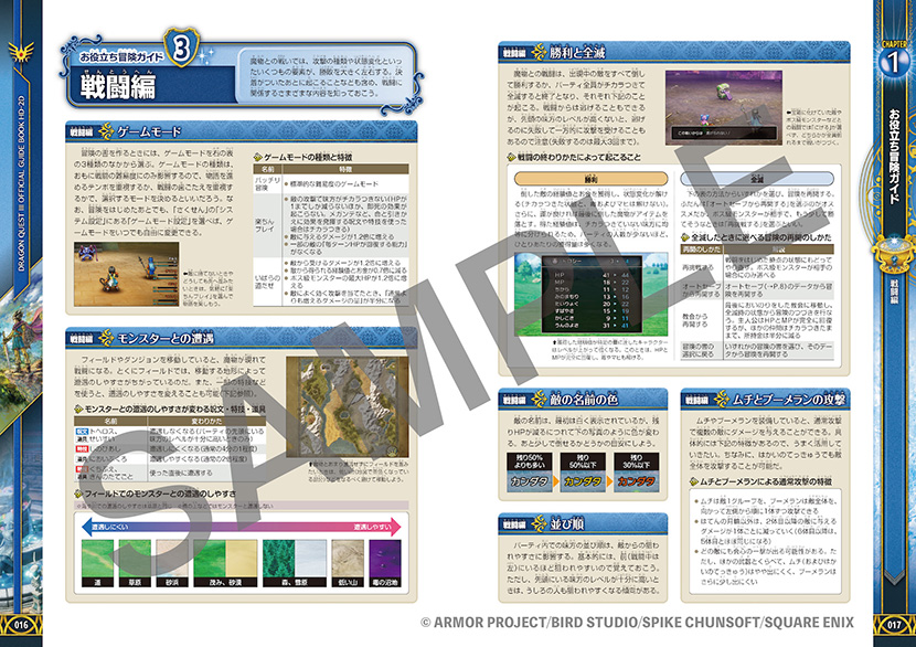 ドラゴンクエストIII そして伝説へ… 公式ガイドブック【HD-2D版