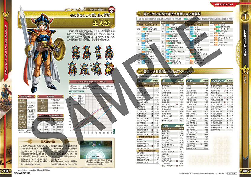 ドラゴンクエストI&II 公式ガイドブック【HD-2D版】 | スクウェア