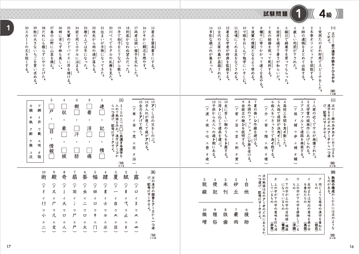 公式】漢検 4級 過去問題集