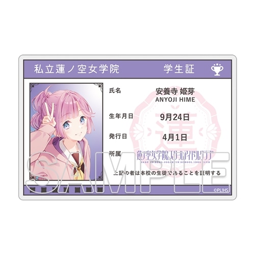 ラブライブ！蓮ノ空女学院スクールアイドルクラブ』トレーディング学生