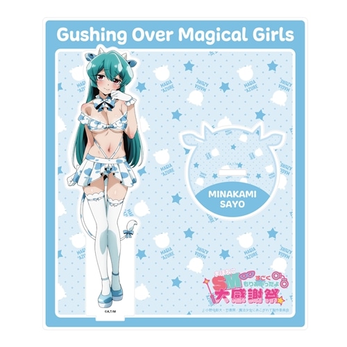 魔法少女にあこがれて」まほあこSM大感謝祭 アクリルスタンド 水神