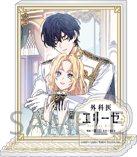 外科医エリーゼ外伝 上】SPパック: グッズ・文具 | カドスト