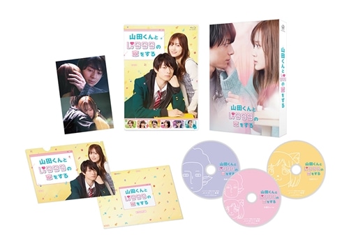 山田くんとLv999の恋をする Blu-ray豪華版（特典Blu-ray2枚付）: BD