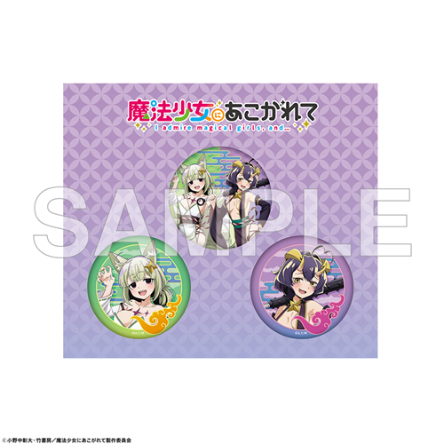 二次受注】「魔法少女にあこがれて」缶バッジセット 妖怪ver.: グッズ