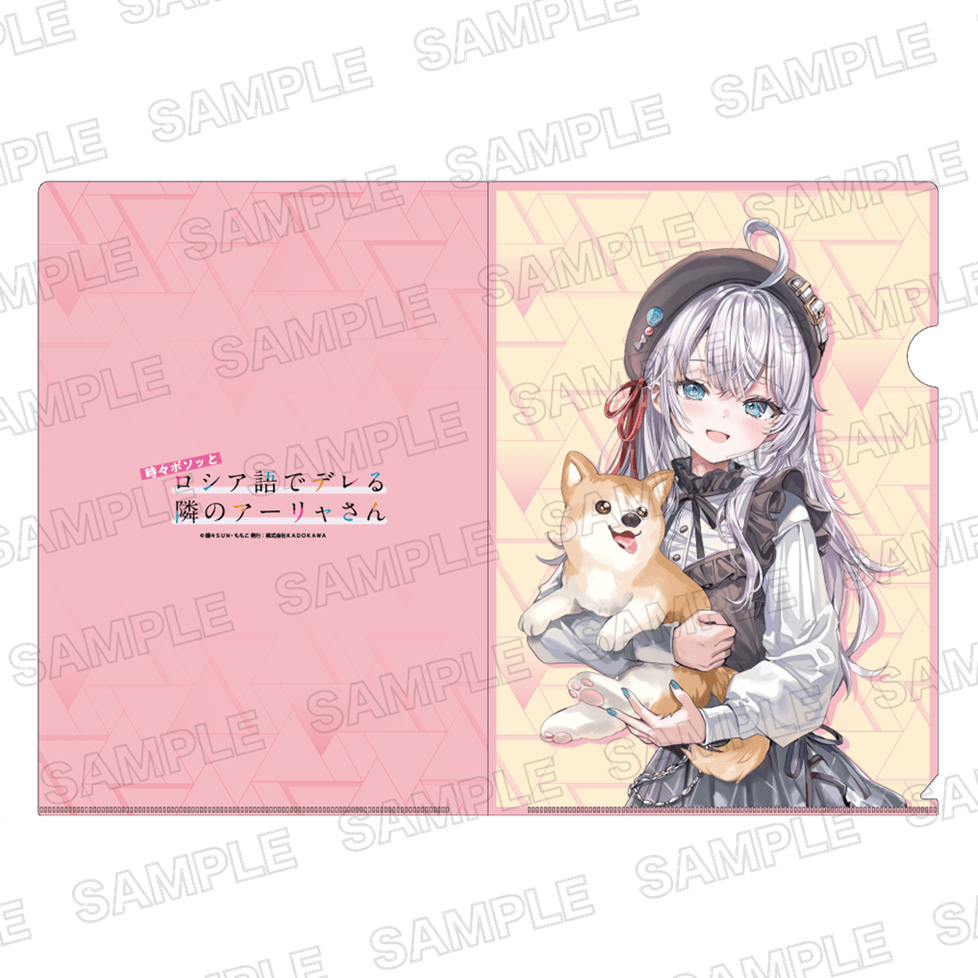 ライトノベル展2025 クリアファイル 時々ボソッとロシア語でデレる隣の