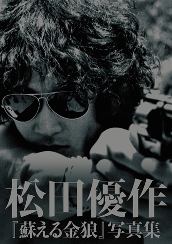 蘇える金狼 4Kデジタル修復 Ultra HD Blu-ray 【HDR版】: BD・DVD・CD