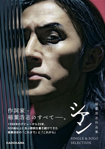 稲葉浩志作品集 シアン SINGLE & SOLO SELECTION: 本・コミック・雑誌