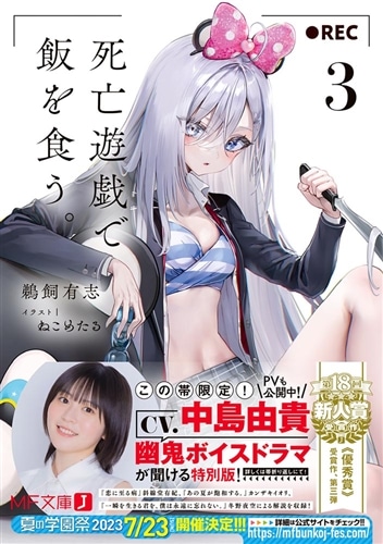 死亡遊戯で飯を食う。3: 本・コミック・雑誌 | カドスト | KADOKAWA