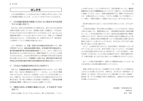 改訂第3版 世界一わかりやすい 九大の数学 理系数学＋文系数学の前期