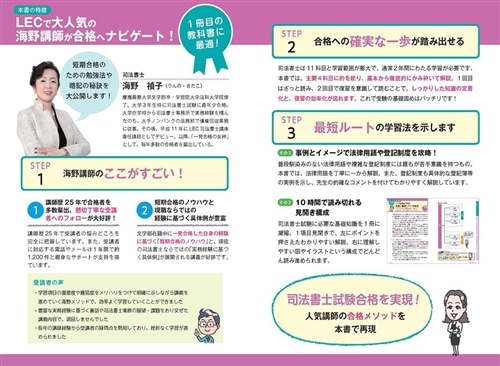 改訂版 ゼロからスタート！ 海野禎子の司法書士1冊目の教科書: 本