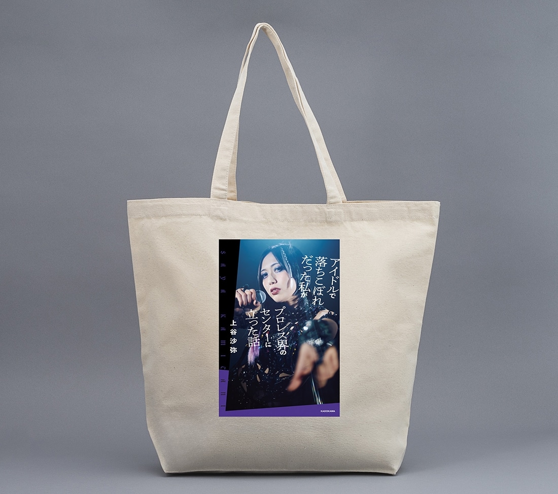 数量限定】上谷沙弥 書籍＆直筆サイン入りアクリルフォトスタンド