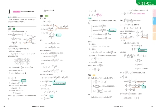 角川パーフェクト過去問シリーズ 2020年用 大学入試徹底解説 慶應義塾