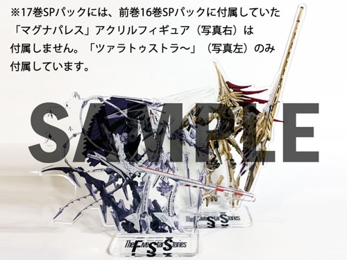 ファイブスター物語 17 Newtype Anime Market SPパック（BLACK mark