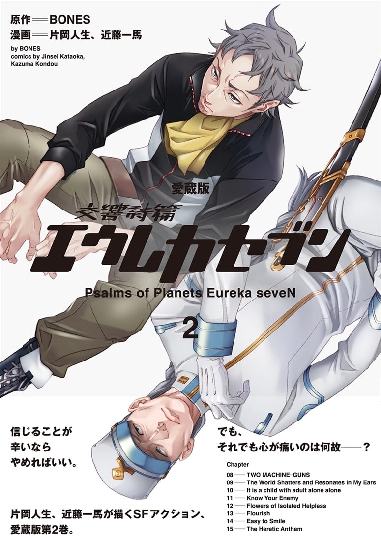 愛蔵版】交響詩篇エウレカセブン 1～3巻セット: 本・コミック・雑誌