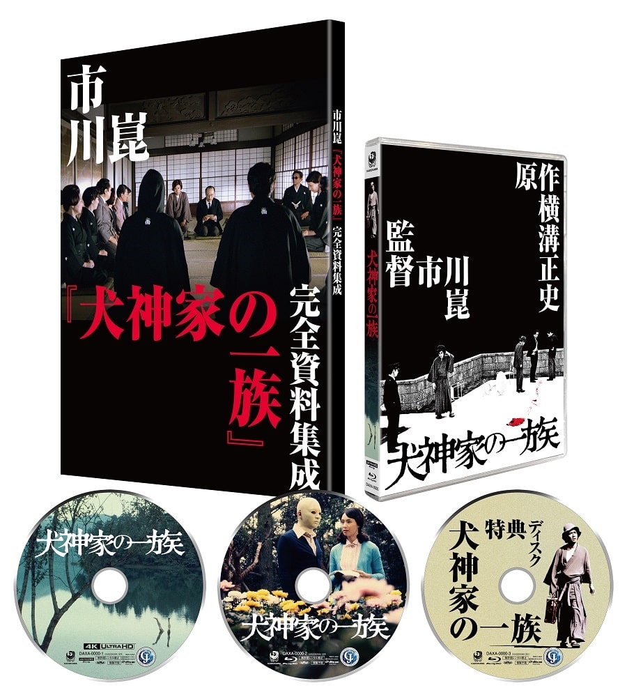 犬神家の一族 4Kデジタル修復 Ultra HD Blu-ray 【HDR版】: BD・DVD