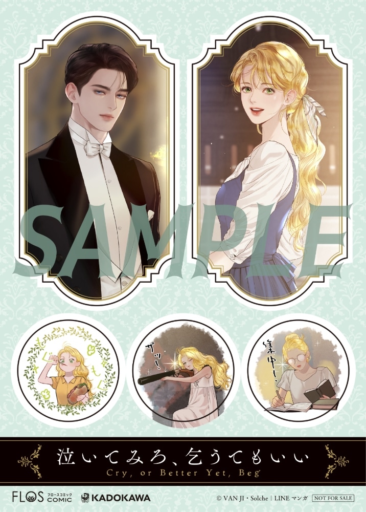 泣いてみろ、乞うてもいい 5』カドスト限定版有償特典付き: 本