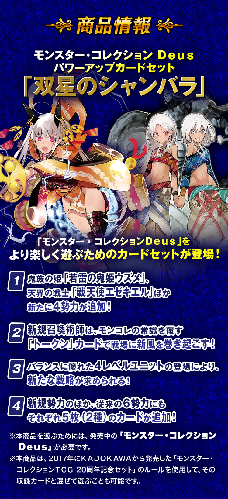 モンスター・コレクションDeus | カドスト | KADOKAWA公式オンライン