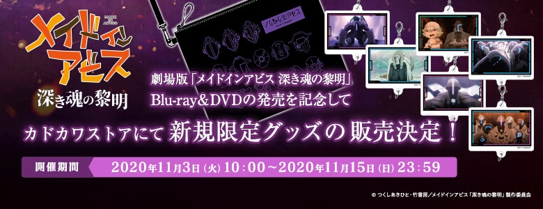 ボンドルドと祈手のつながるアクリルチャーム vol.2 コンプリート