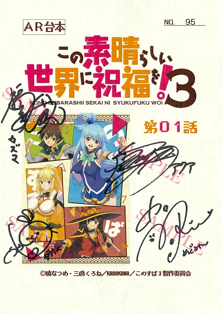 この素晴らしい世界に祝福を！3 第1巻《ポケット人生ゲーム付き完全