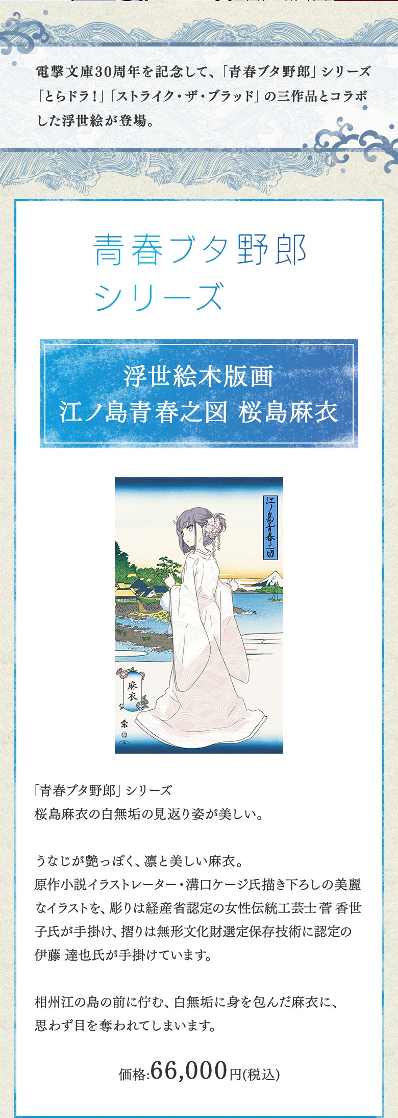 電撃文庫30周年 浮世絵版画: | カドスト | KADOKAWA公式オンラインショップ