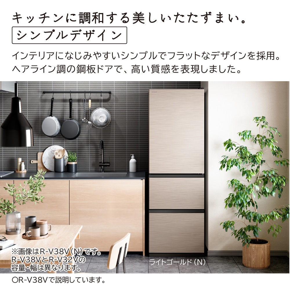 アウトレット】冷蔵庫（315L・左開き）R-V32VL N(ライトゴールド
